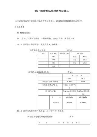地下沥青油毡卷材防水层施工(16)(1)