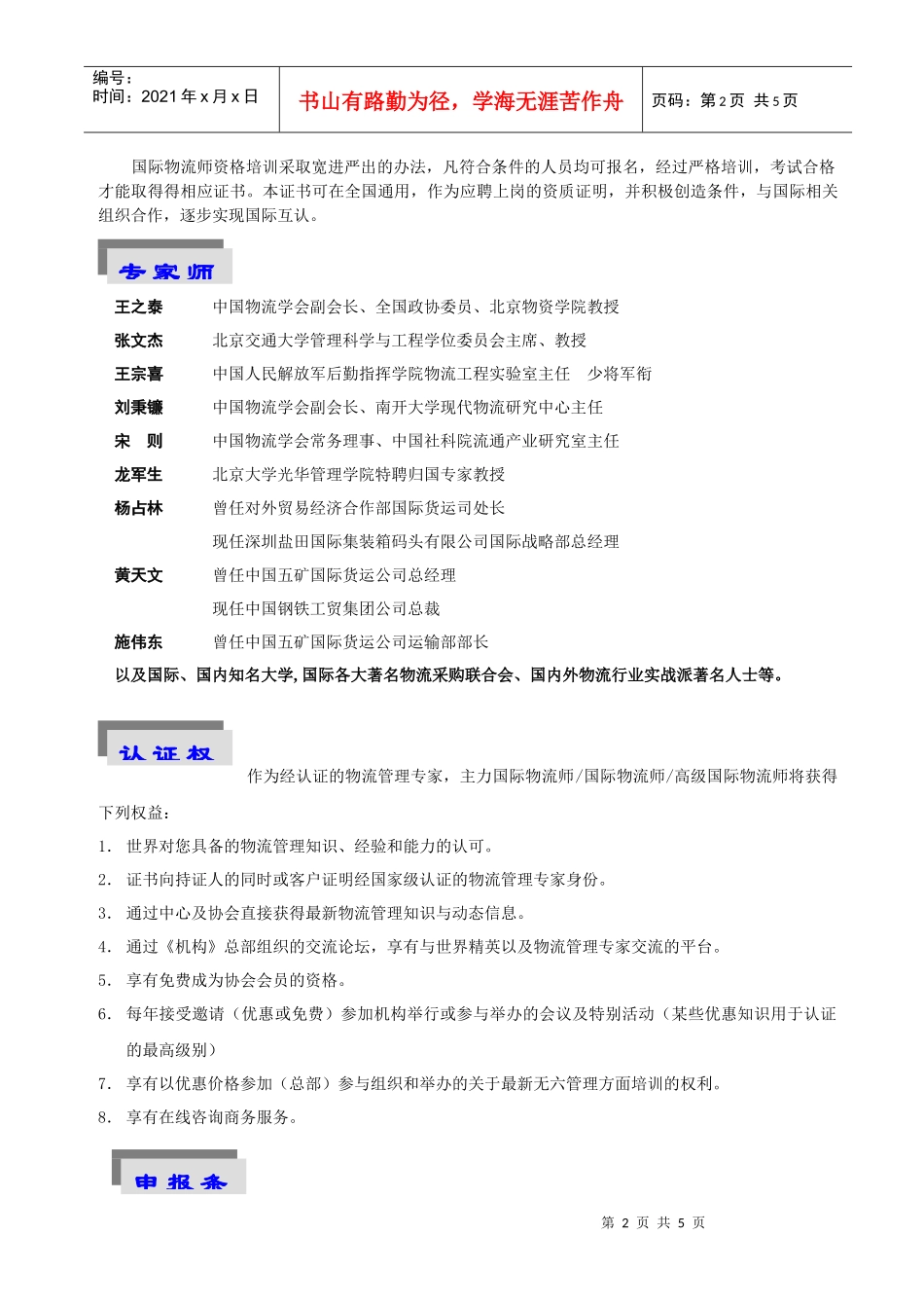 国际物流师职业资格证书考试培训班-国际物流师职业资格认证_第2页