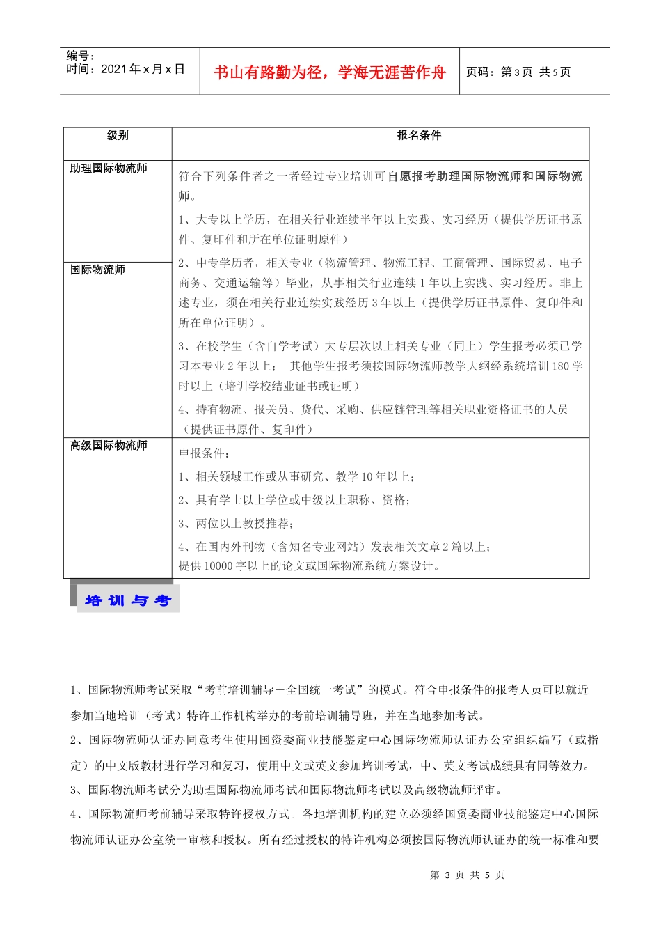 国际物流师职业资格证书考试培训班-国际物流师职业资格认证_第3页