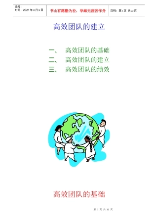 团队管理－－人力资源管理（DOC21页）