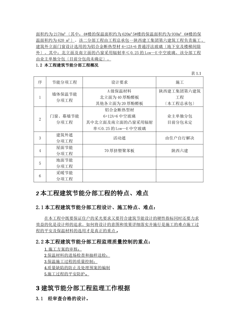 建筑节能分部工程监理实施细则_第2页