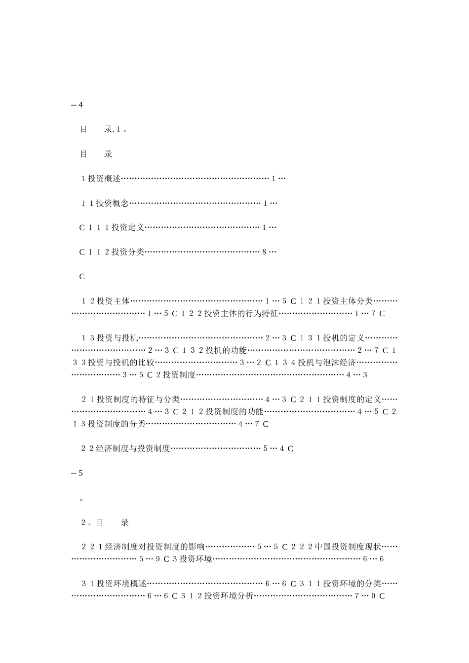 国泰金融投资通论实务_第2页