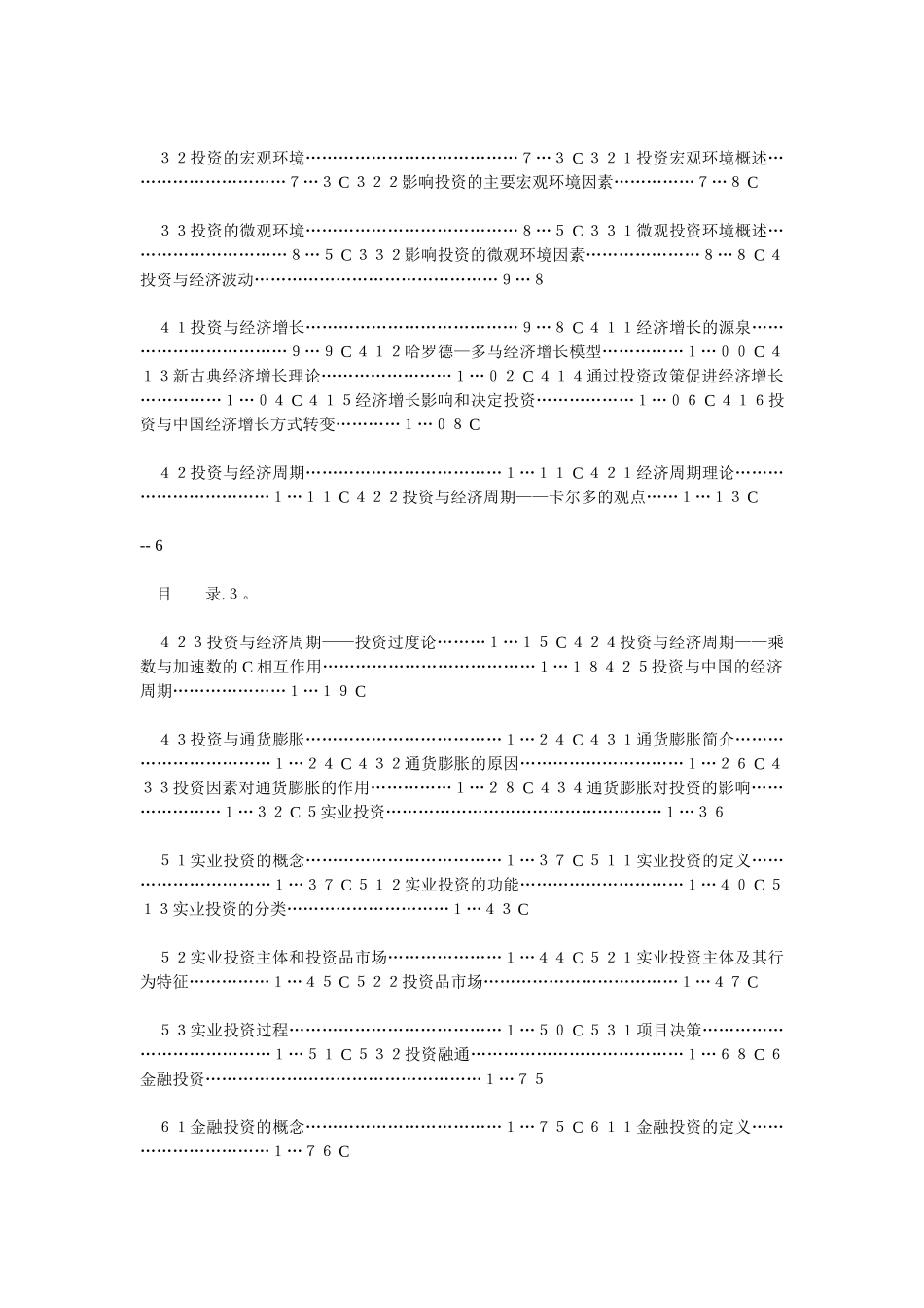 国泰金融投资通论实务_第3页
