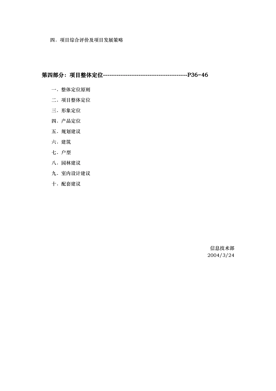 房地产项目整体定位报告模板(46)_第2页