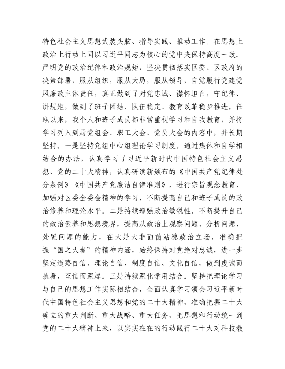 区各局局长2023年党员干部个人述职报告汇编7篇_第2页