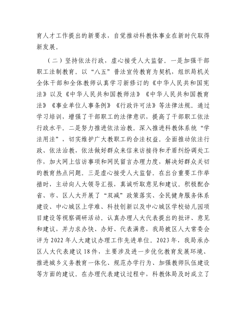 区各局局长2023年党员干部个人述职报告汇编7篇_第3页