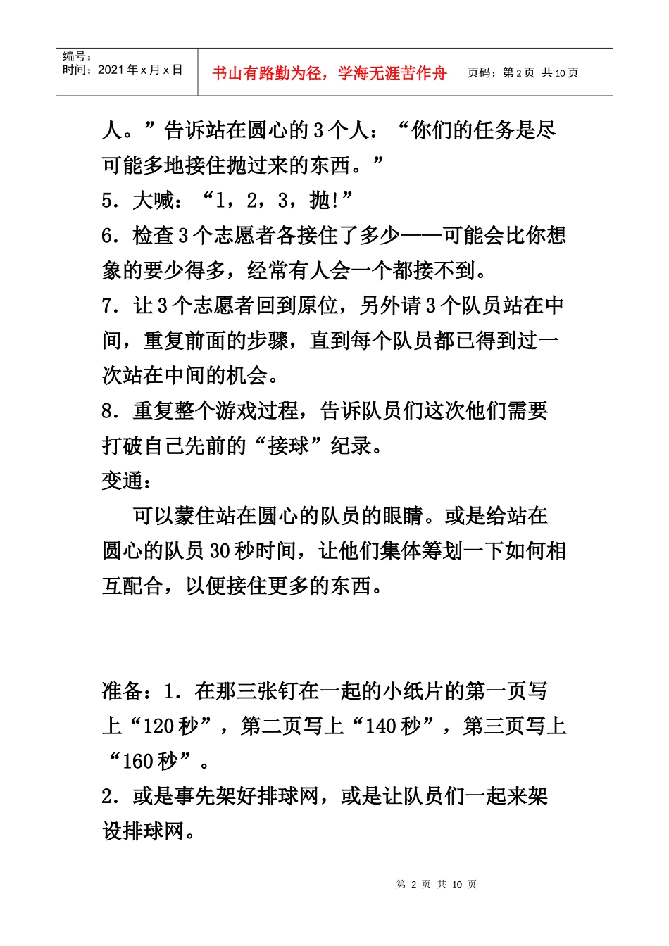 团队游戏Microsoft Word 文档 (3)_第2页