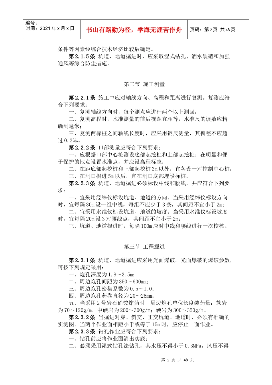 地下人防工程施工及规范_第2页