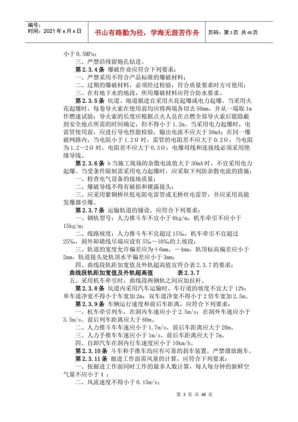 地下人防工程施工及规范_第3页