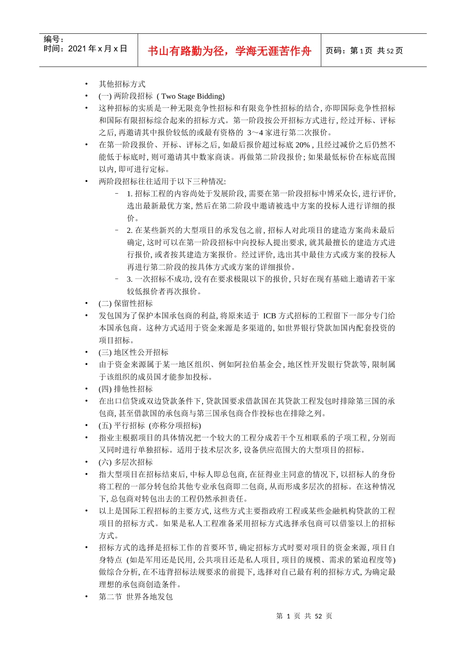 国际工程招标word版_第1页