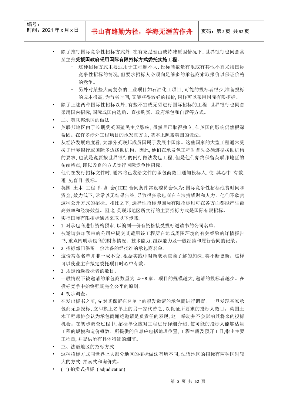 国际工程招标word版_第3页