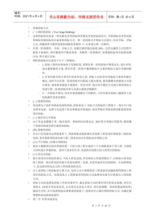 国际工程招标word版