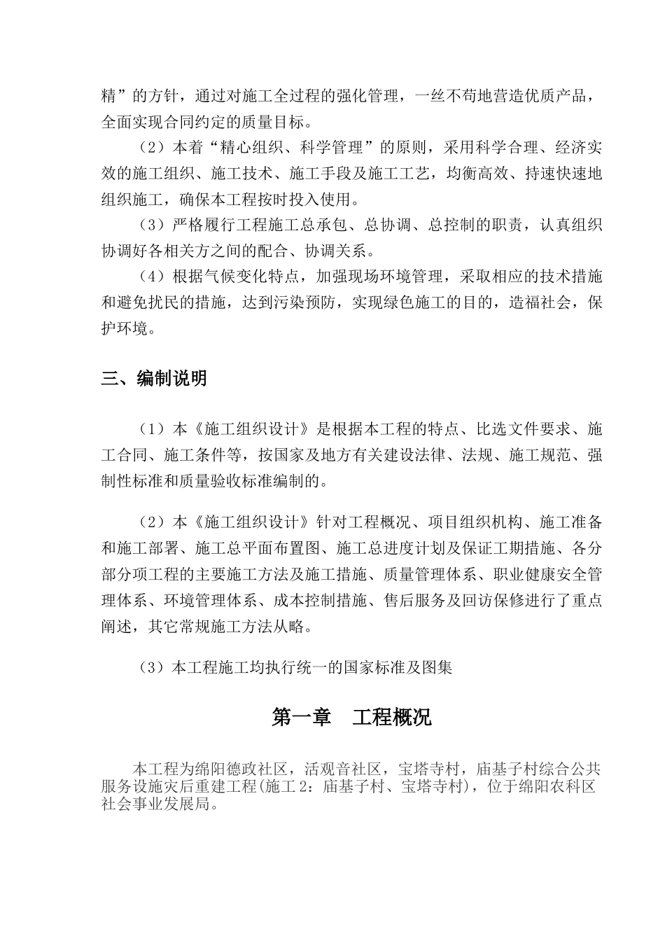 施工组织设计(砖混结构)(47页)_第3页