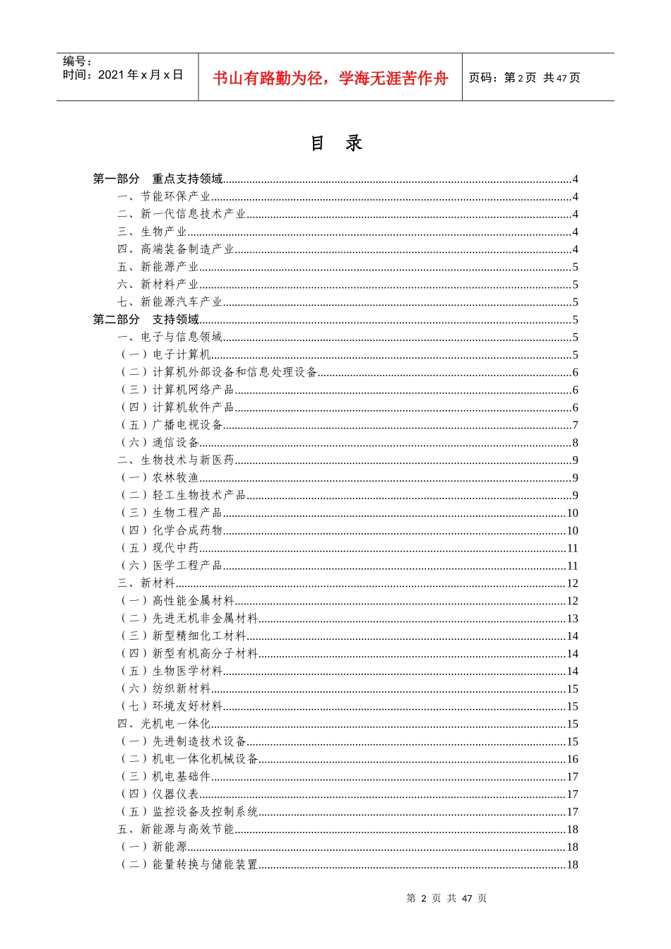 国家重点新产品计划支持领域XXXX_第2页