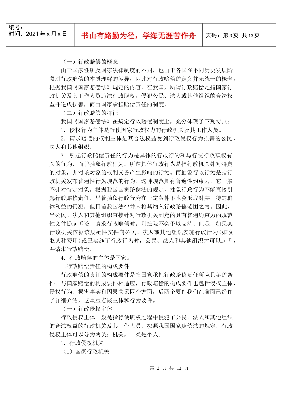 国家赔偿法的时间效力_第3页