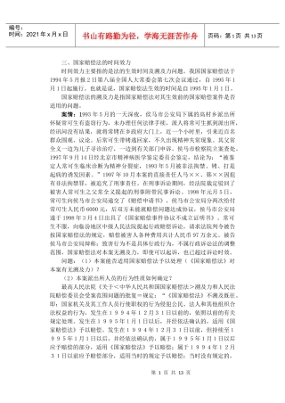 国家赔偿法的时间效力