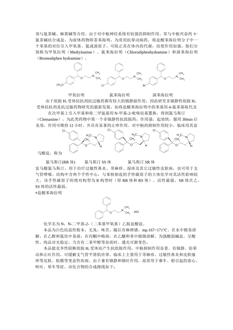 抗过敏药和抗溃疡药_第2页