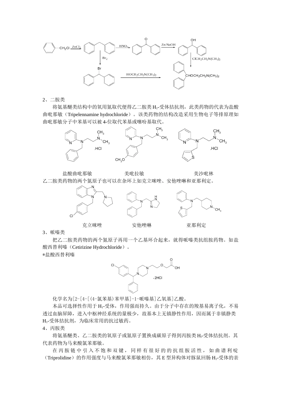 抗过敏药和抗溃疡药_第3页
