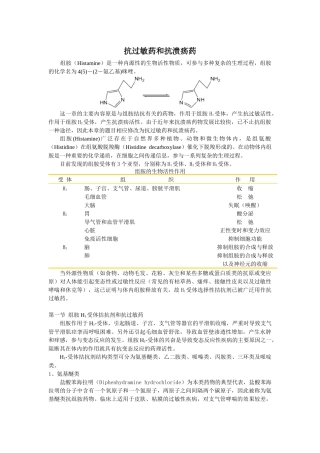 抗过敏药和抗溃疡药