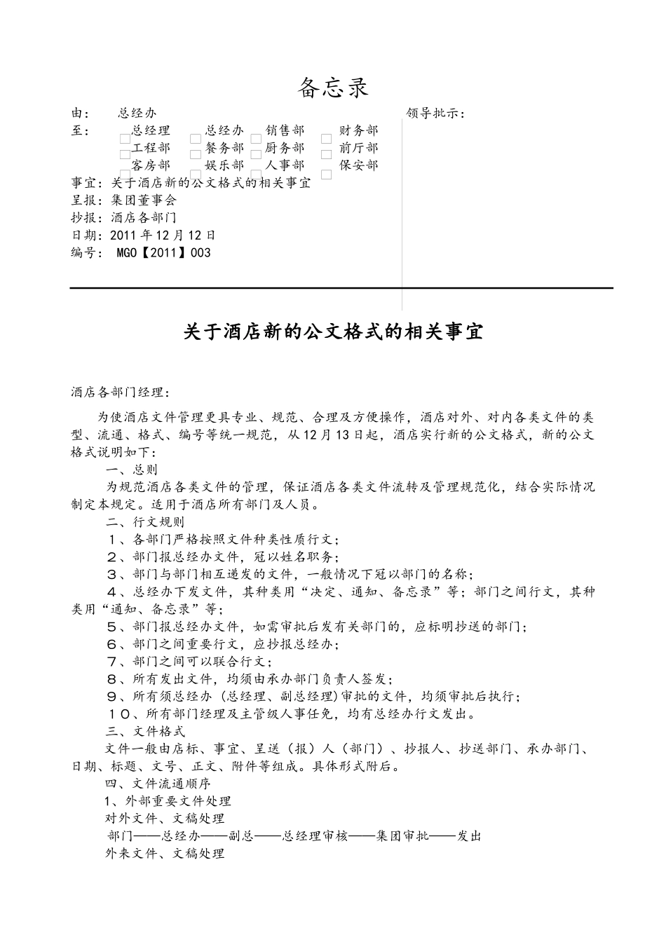 大酒店新的公文格式(定稿)_第1页