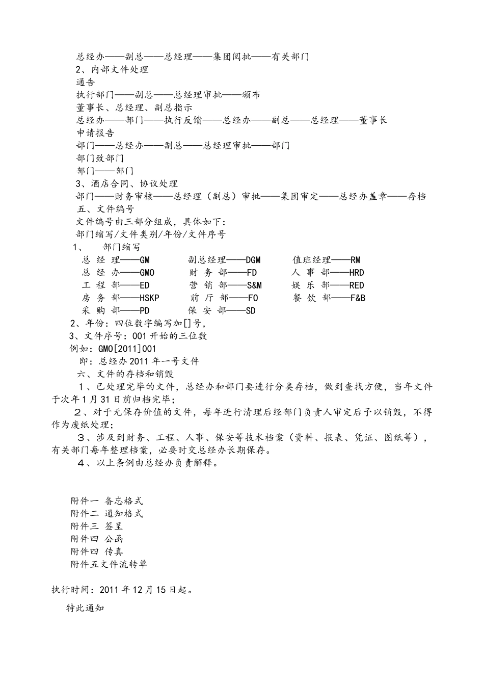 大酒店新的公文格式(定稿)_第2页