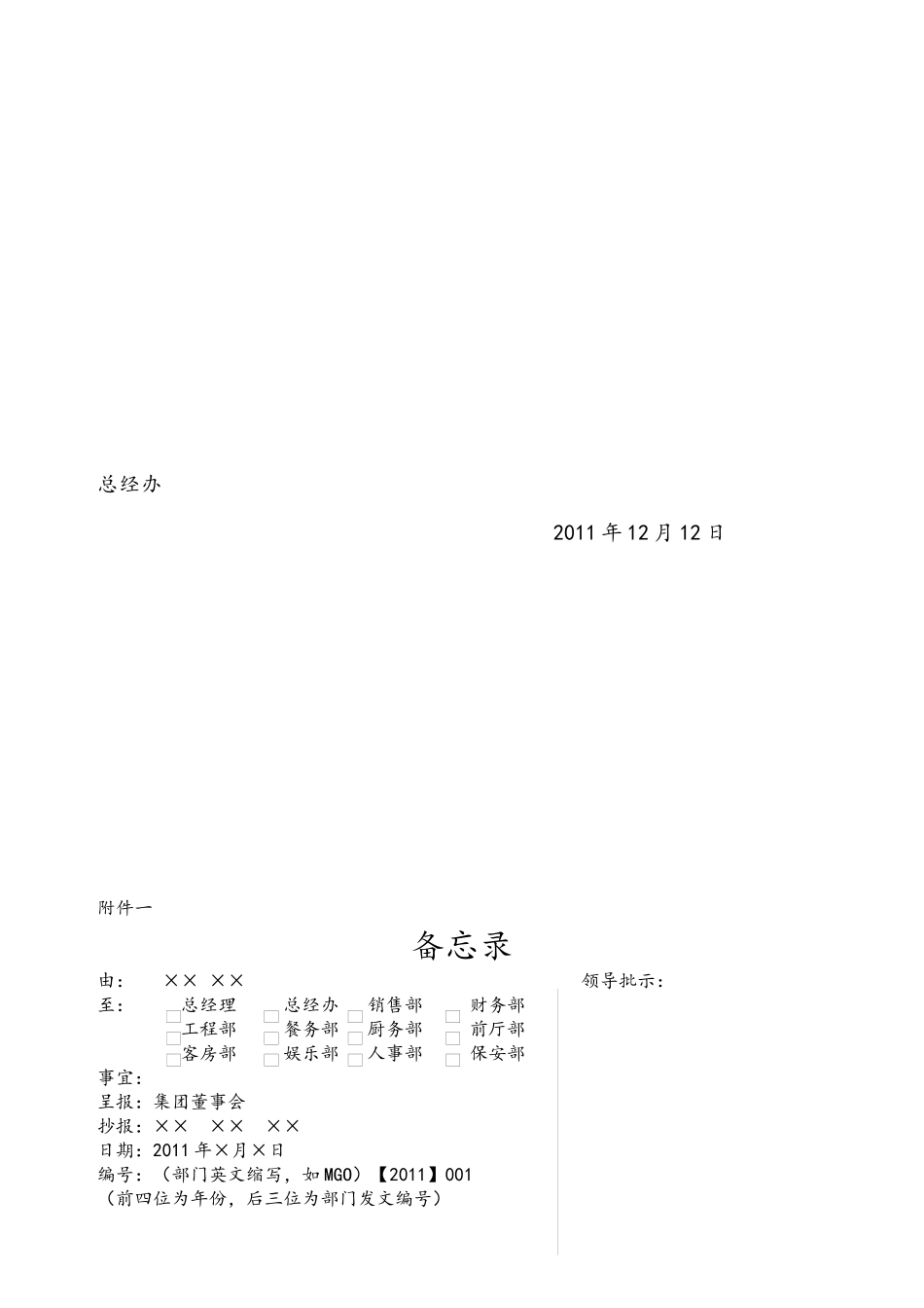 大酒店新的公文格式(定稿)_第3页