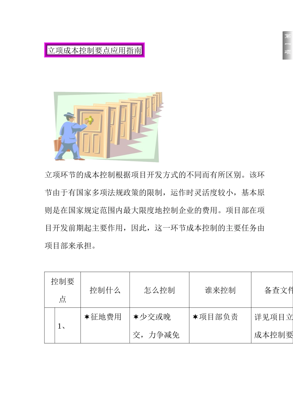房地产成本控制精要_第2页