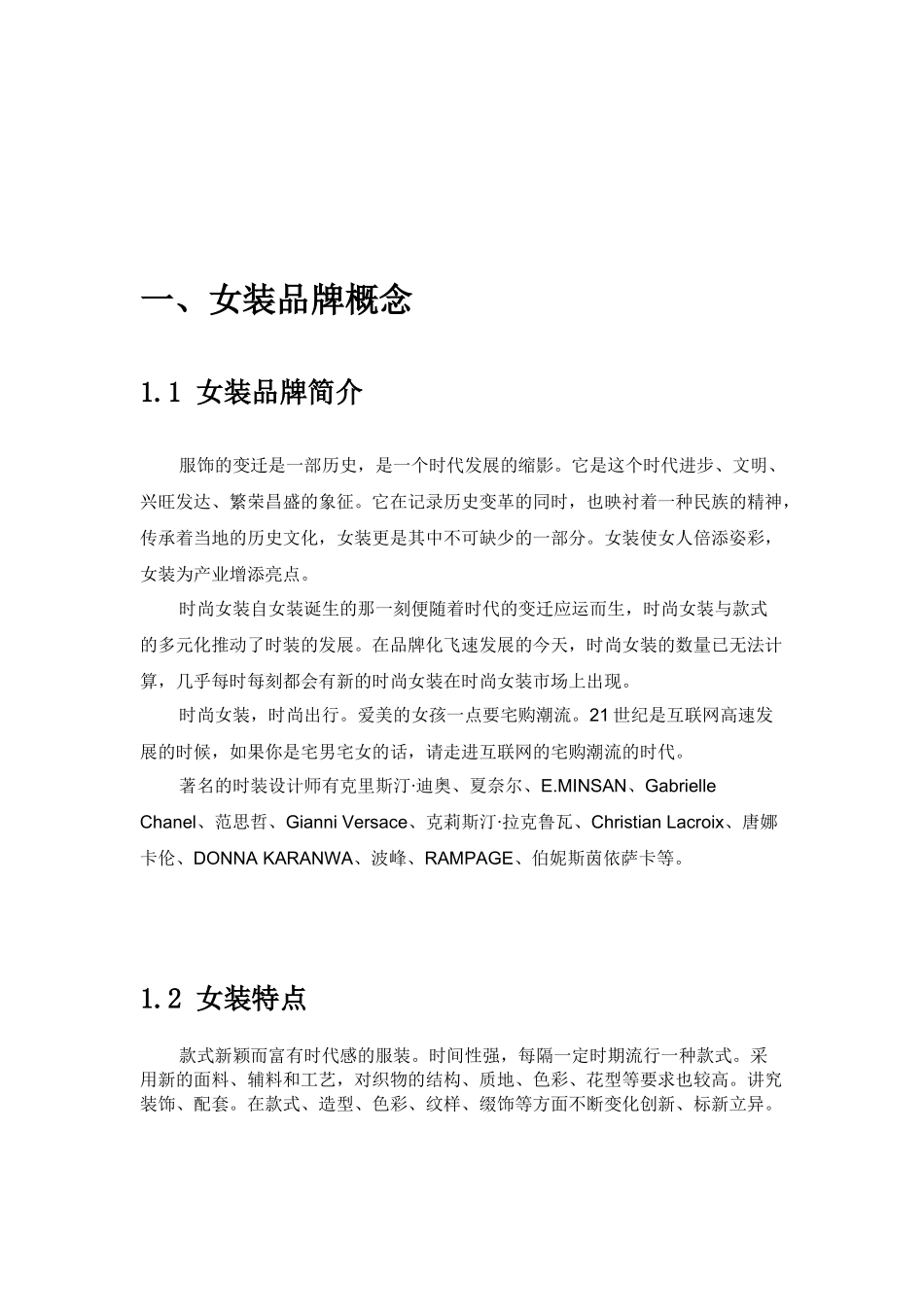 品牌女装代理_第3页