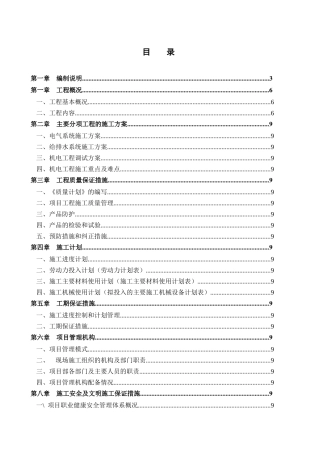 施工组织设计(某地产尚城)