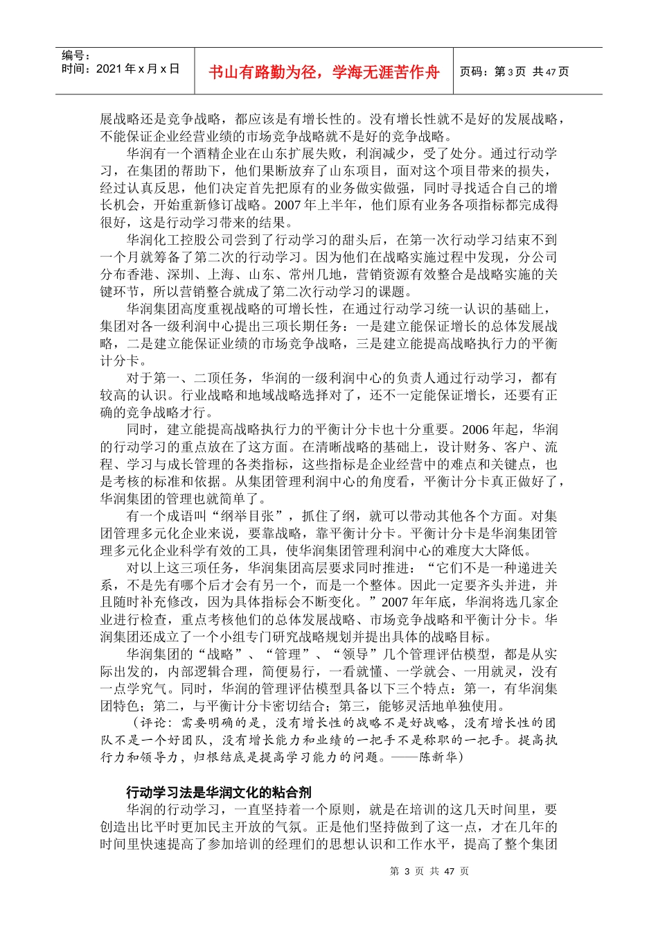 团队学习与培训经典案例用行动学习法再造一个新华润_第3页