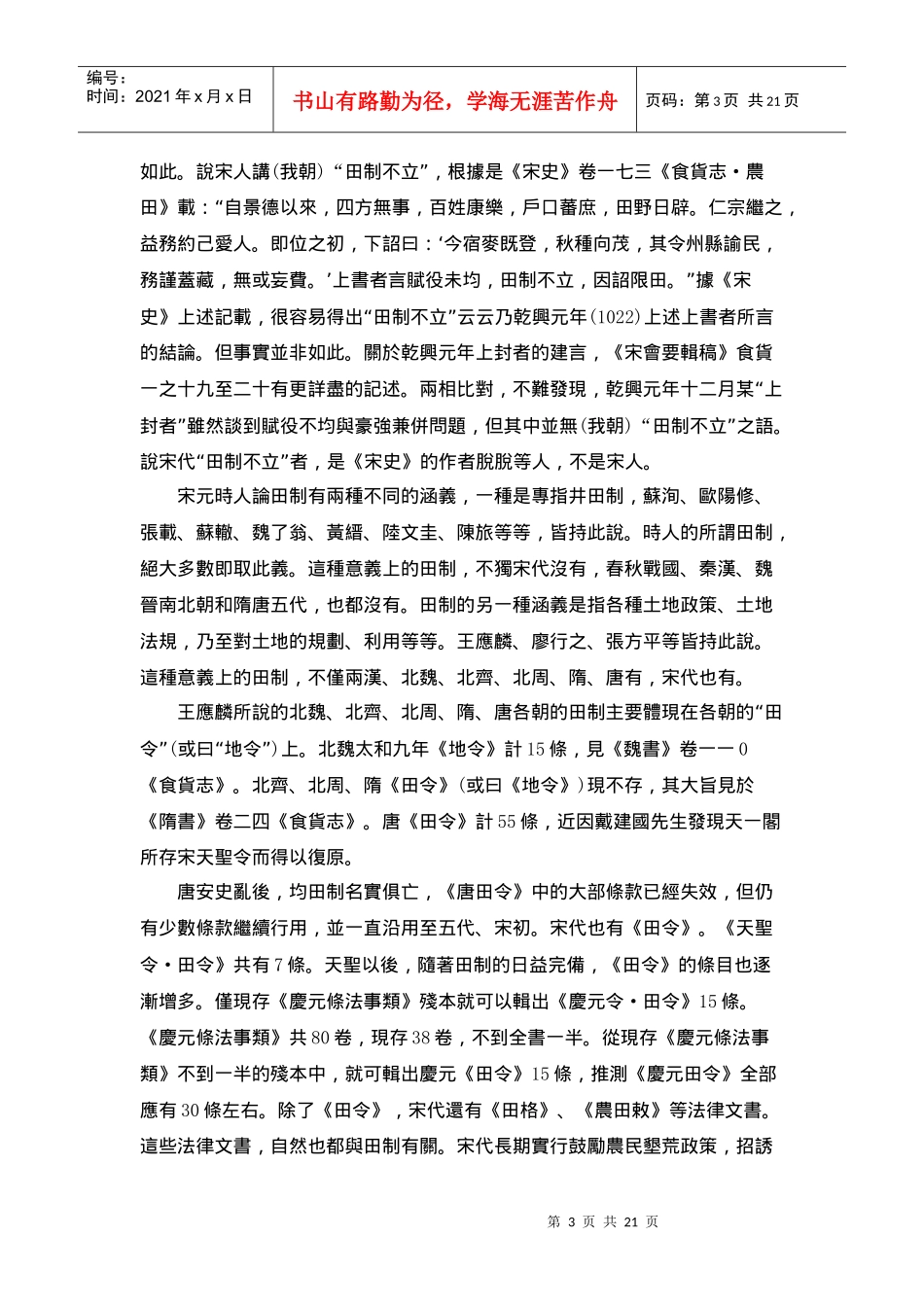 土地制度、商品经济、经济制度、制度_第3页