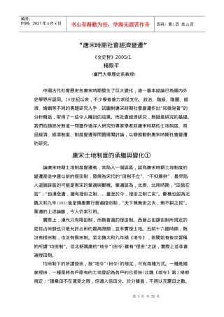 土地制度、商品经济、经济制度、制度