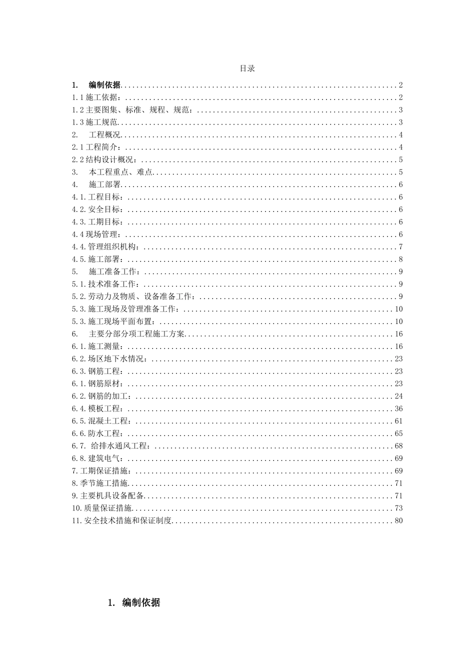 地下车库工程施工组织设计方案(83页)_第2页