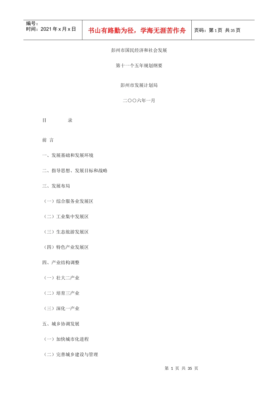 国民经济的发展规划_第1页