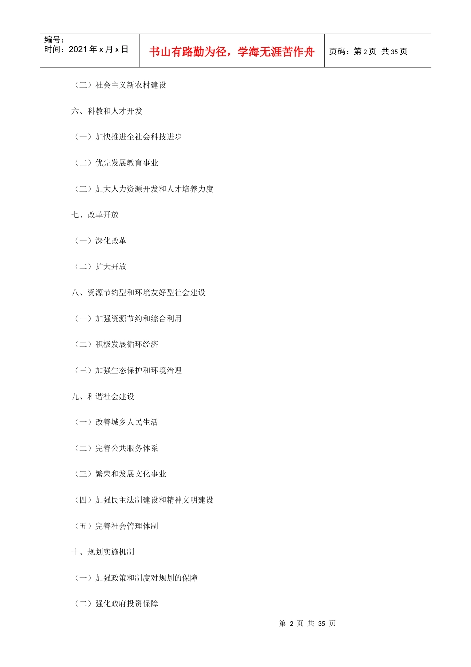 国民经济的发展规划_第2页