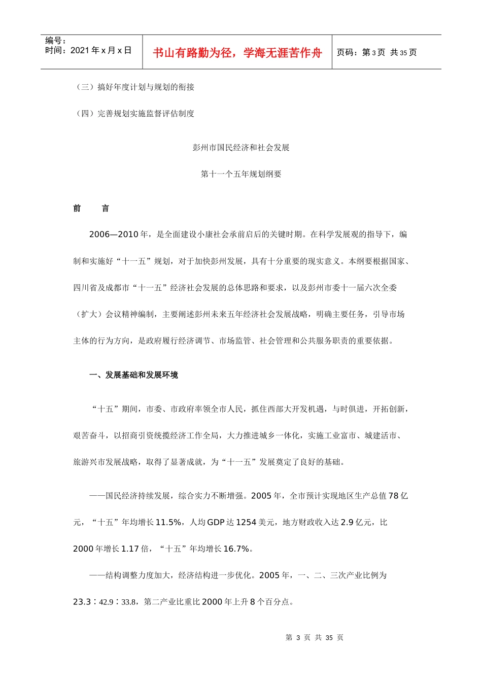 国民经济的发展规划_第3页