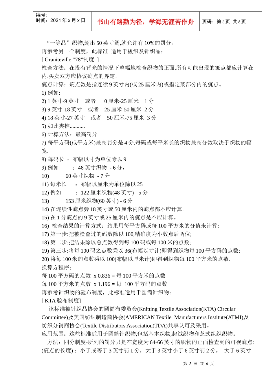 圆编织物验布制度标准_第3页