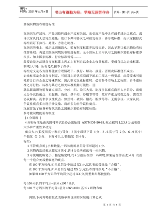 圆编织物验布制度标准