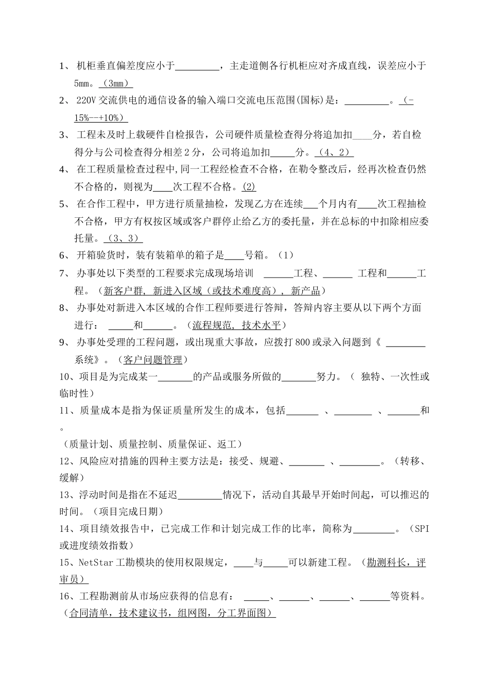 工程中心无线BSS产品考试试题_第2页