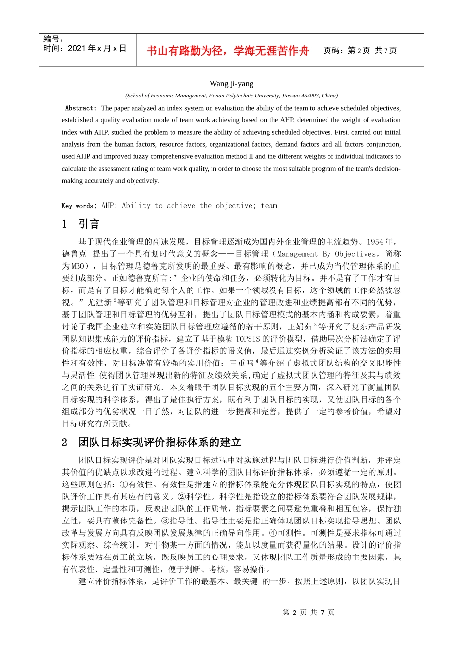 团队目标实现衡量模型_第2页