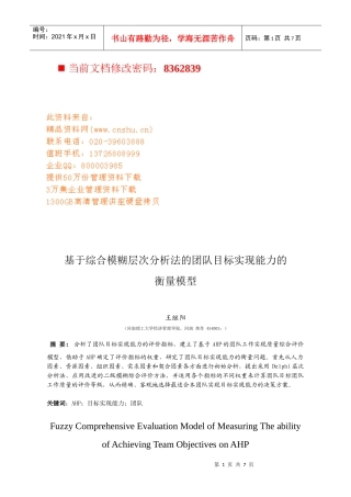 团队目标实现衡量模型