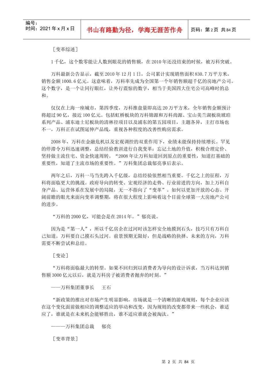 地产MBA教例十大变革之某地产千亿之变_第2页