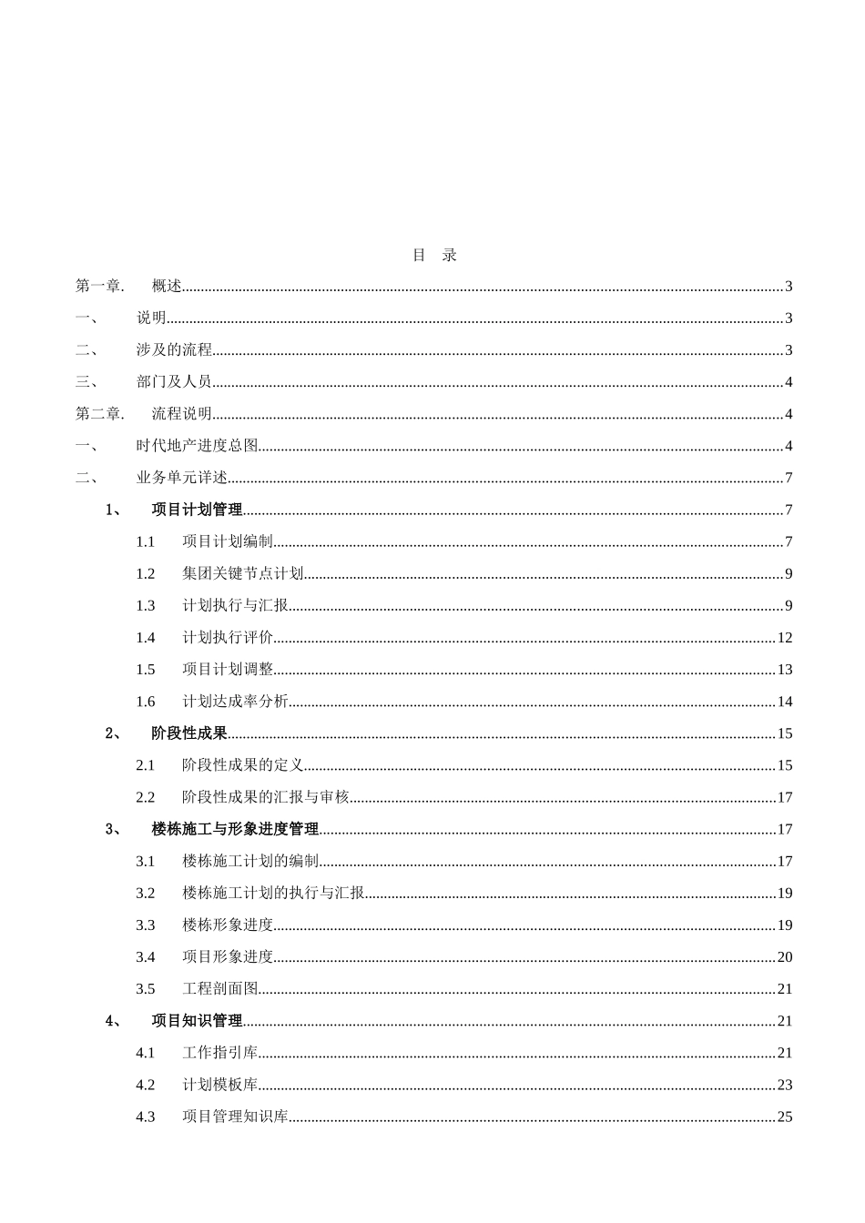 房地产项目进度系统业务解决方案_45页_第2页