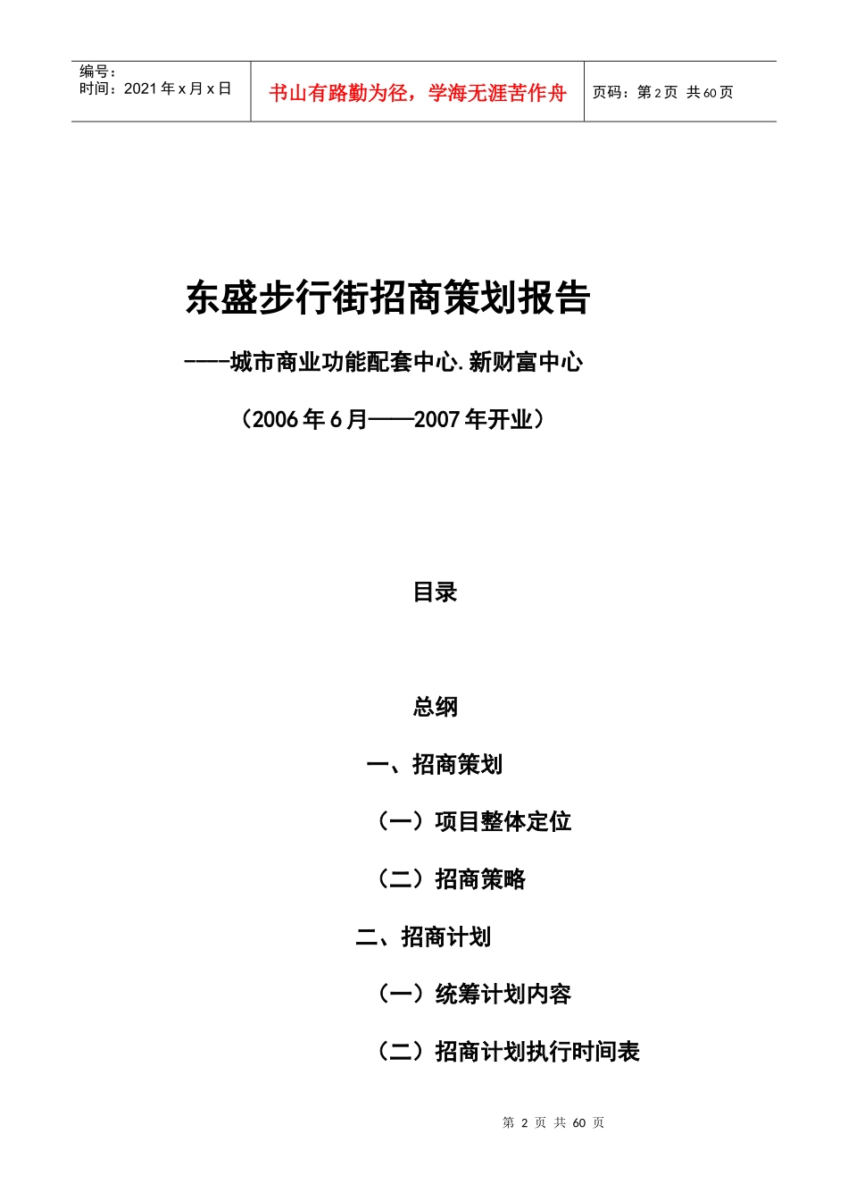 地产的招商策划书最全_第2页