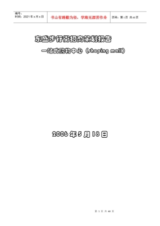 地产的招商策划书最全
