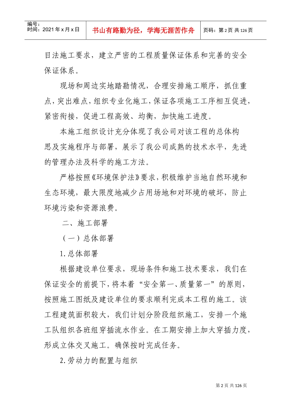 垃圾中转站施工组织设计(DOC120页)_第2页