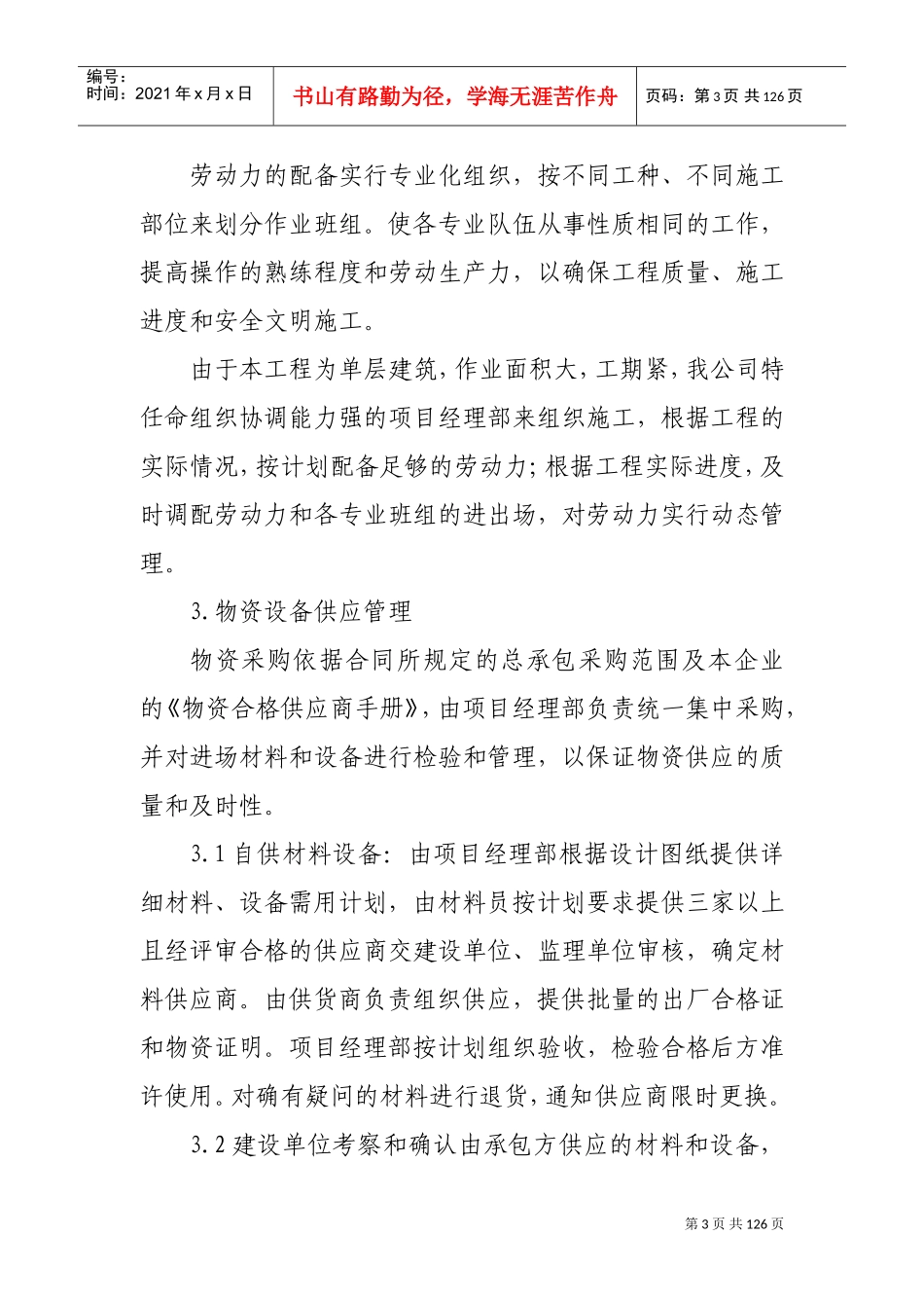 垃圾中转站施工组织设计(DOC120页)_第3页