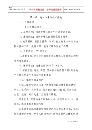 垃圾中转站施工组织设计(DOC120页)