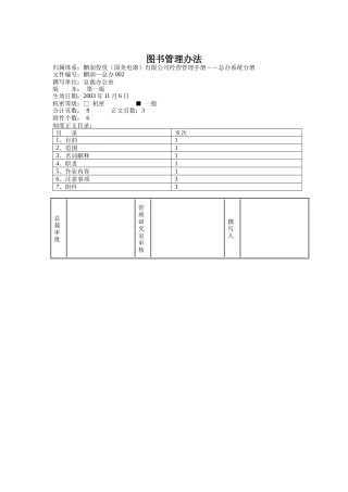 国美电器图书管理办法