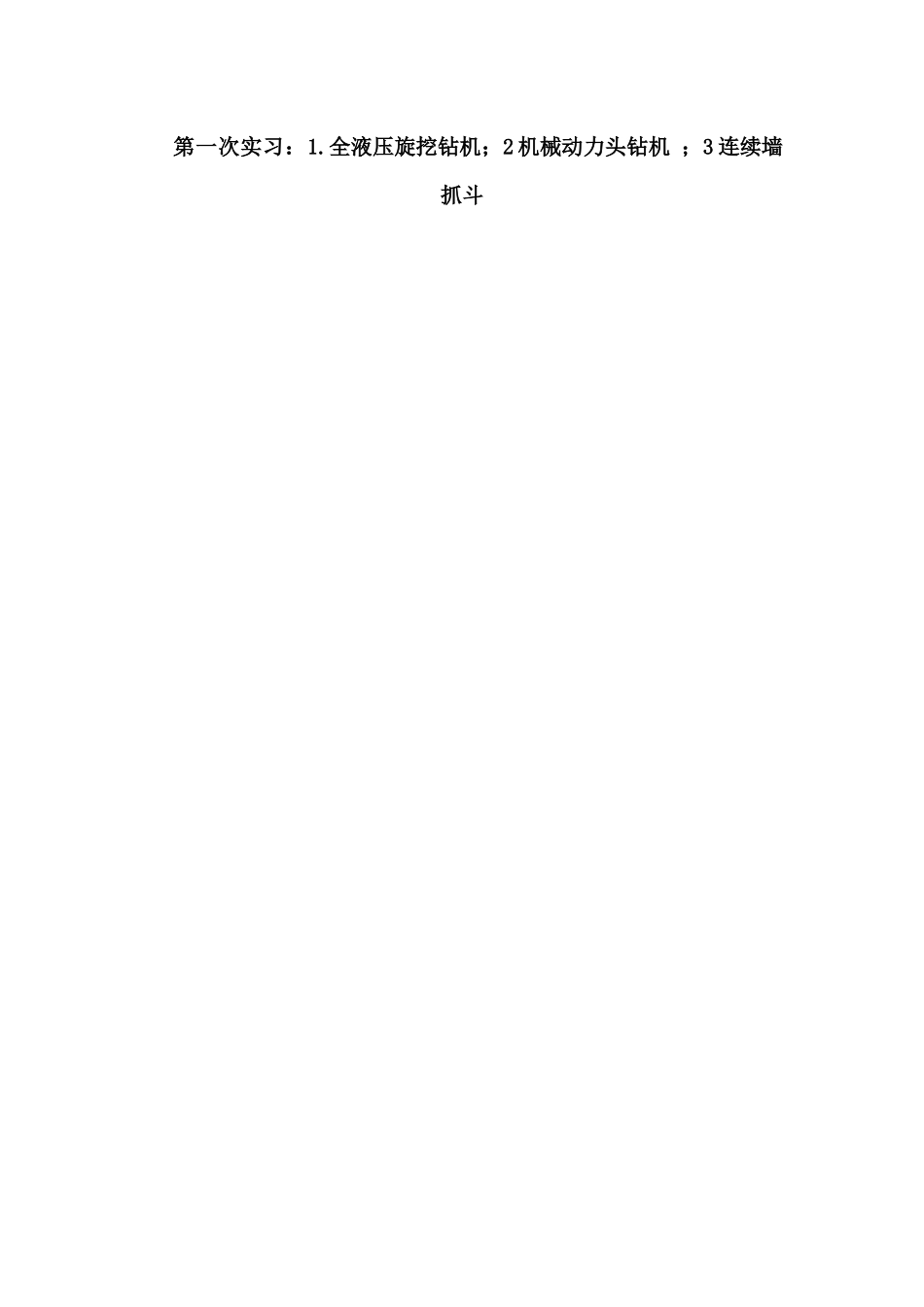 工程机械实习报告_第3页